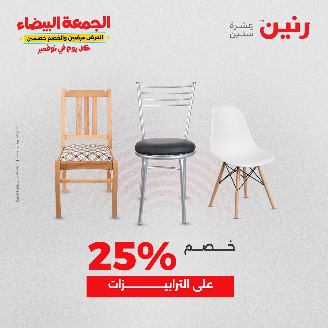 raneen offers from 29oct to 3oct 2025 عروض رنين من 29 أكتوبر حتى 3 أكتوبر 2025 صفحة رقم 69